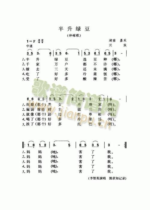 半升绿豆（伴嫁歌）