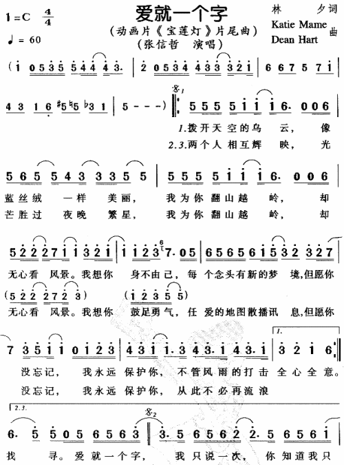 爱就一个字（宝莲灯片尾曲）