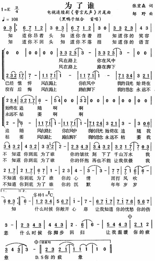 为了谁（誓言无声片尾曲）