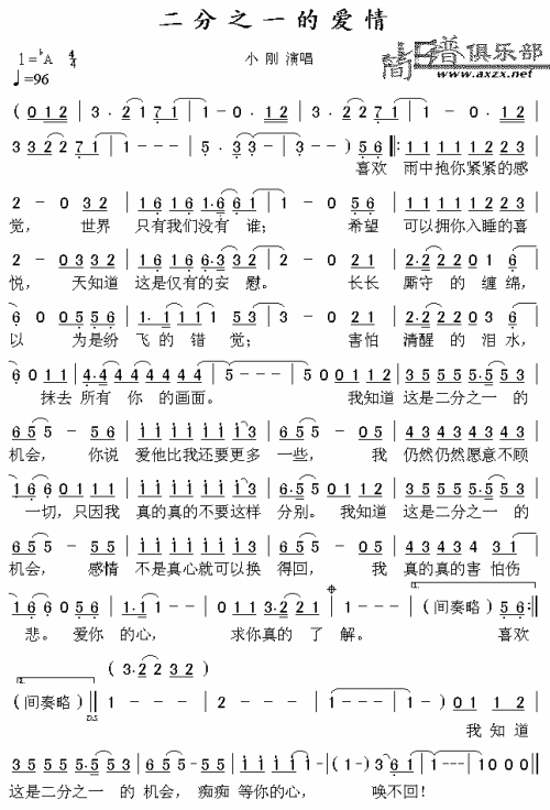 二分之一的爱情