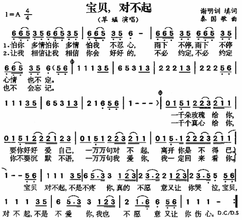 宝贝对不起