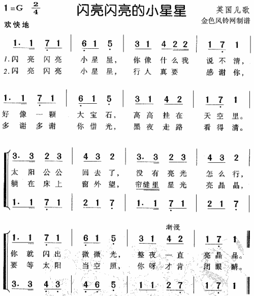 闪亮闪亮的小星星（儿童歌）