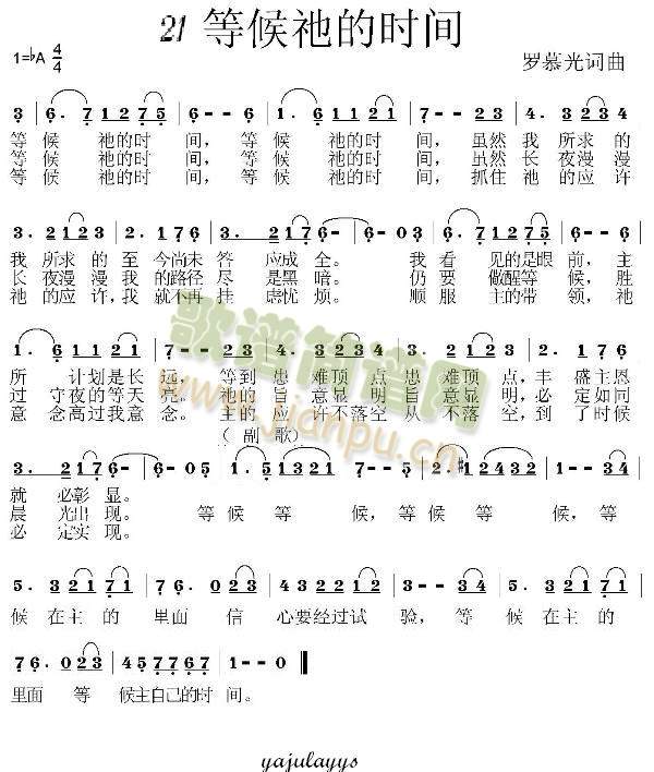 等候祂的时间