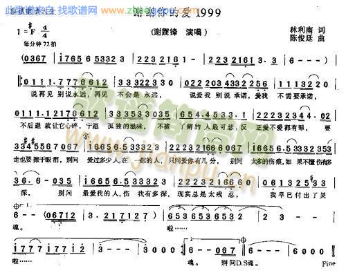 谢谢你的爱1999－－－可听