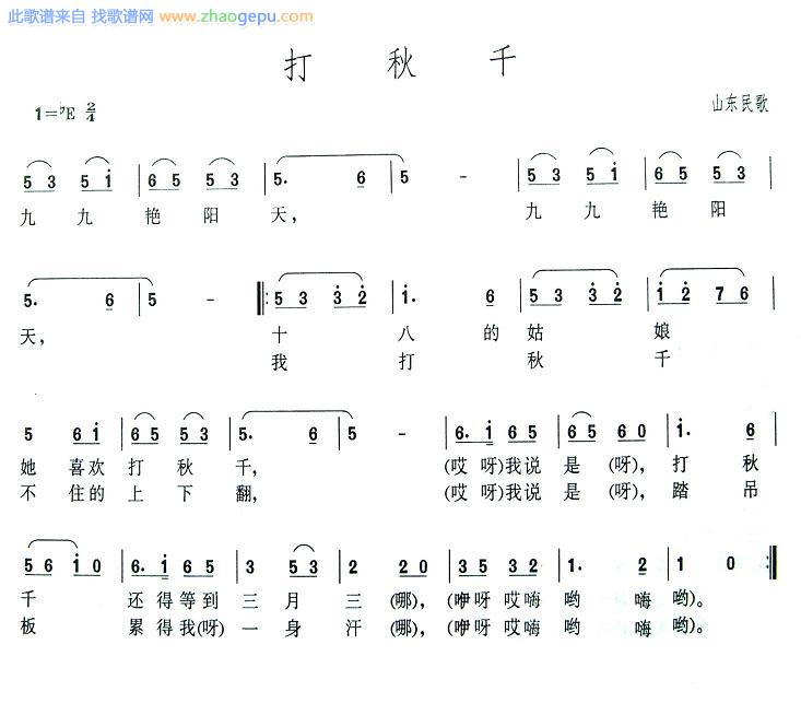 打秋千