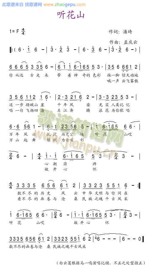 听花山