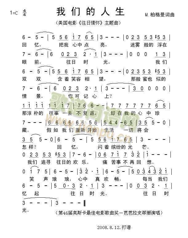 我们的人生(往日情怀主题曲)