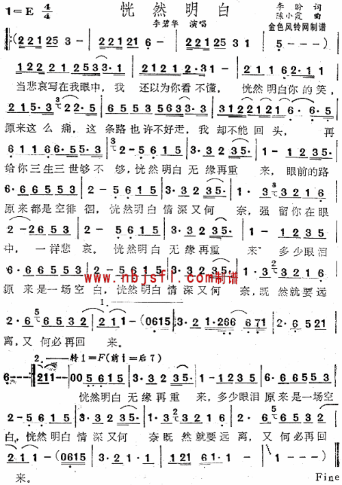 恍然明白