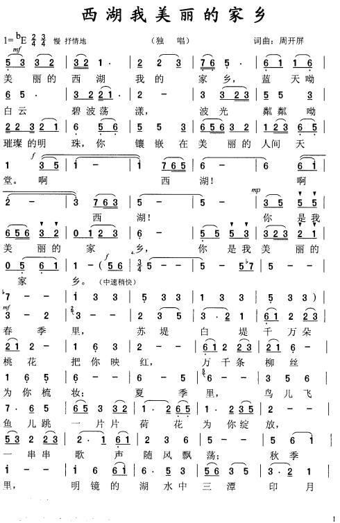 西湖我美丽的家乡