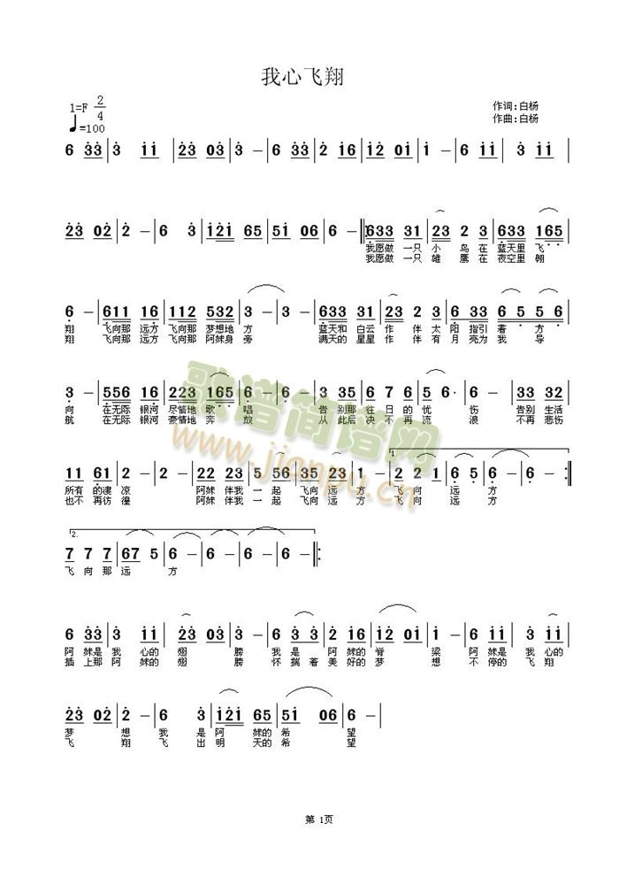 我欣飞翔  白杨