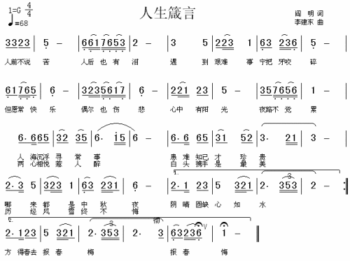 人生箴言