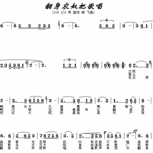 翻身农奴把歌唱