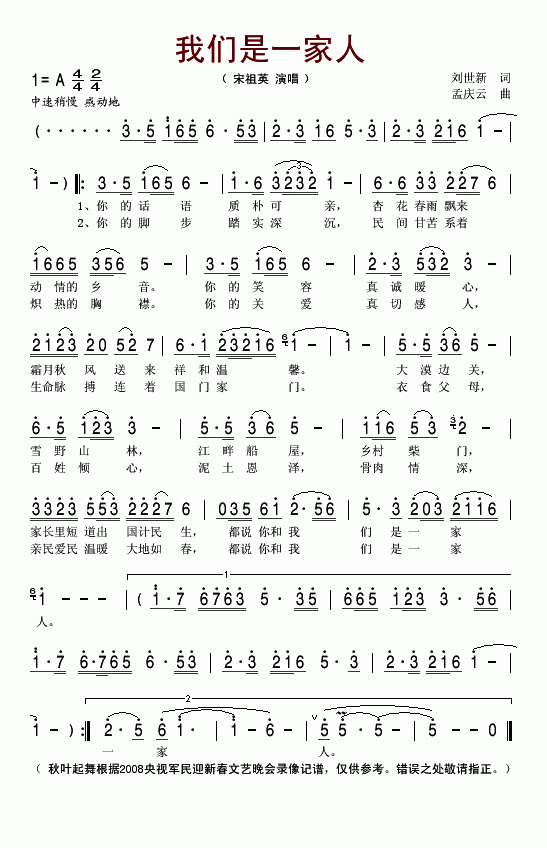 我们是一家人(2008央视军民迎新春晚会歌曲)