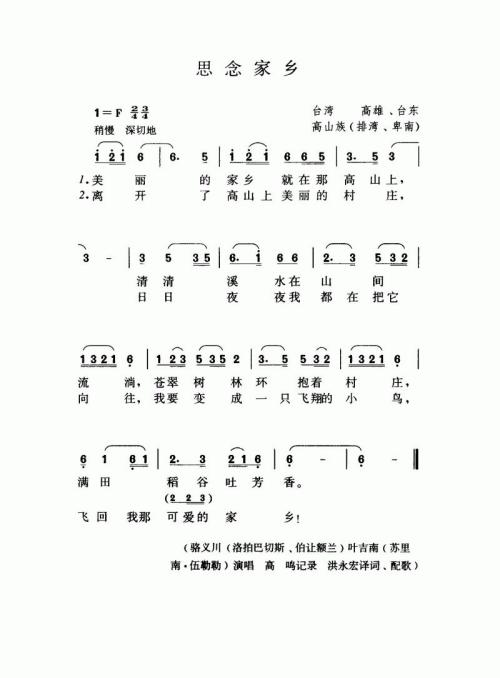 思念家乡