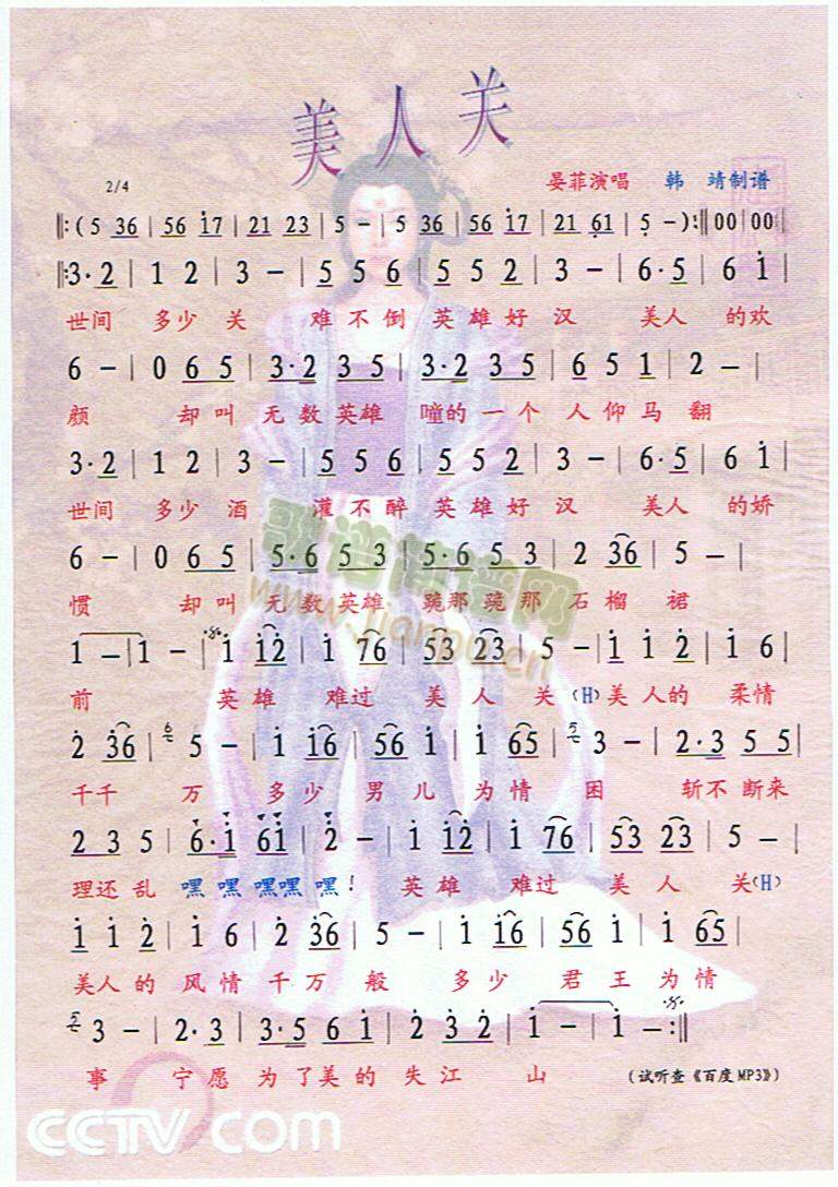 美人关（彩谱）