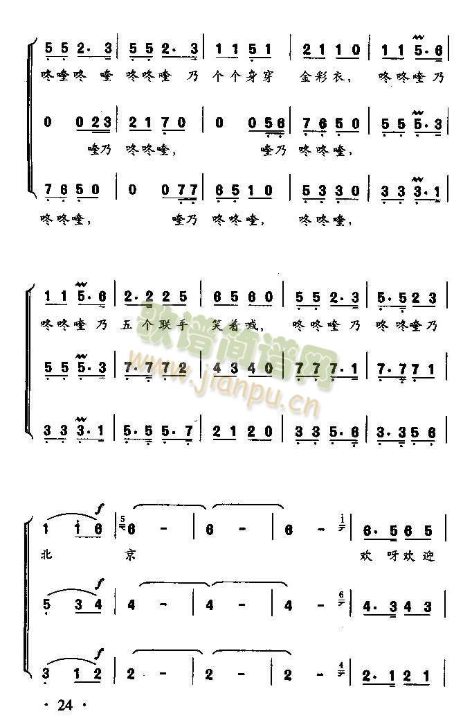 北京北京欢迎你（女声三重唱组合）[共五张歌片]