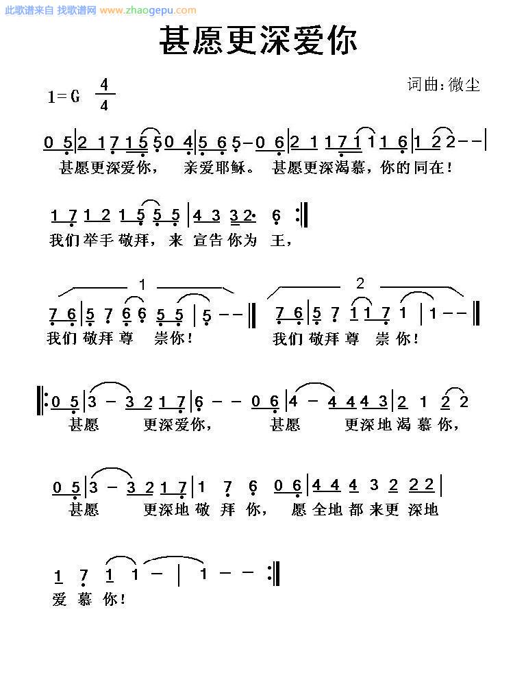 甚愿更深爱你