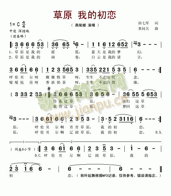 草原我的初恋