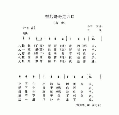 提起哥哥走西口（山曲）