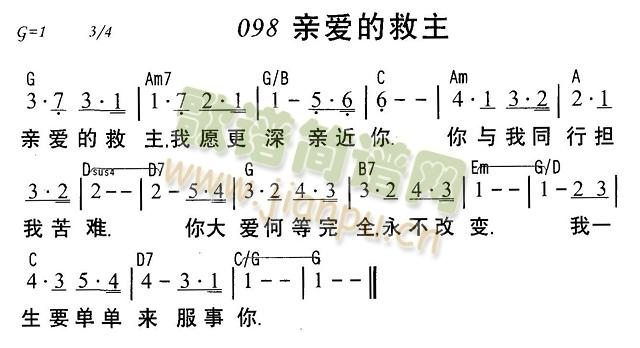 亲爱的救主