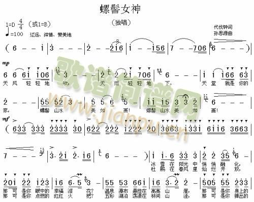 螺髻女神