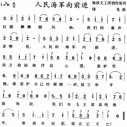 人民海军向前进