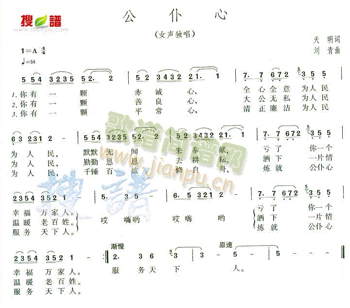 公仆心