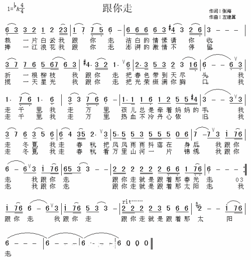 跟你走