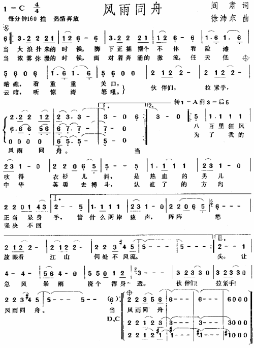 风雨同舟
