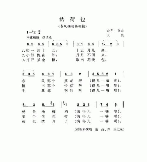 绣荷包（春风摆动杨柳梢）
