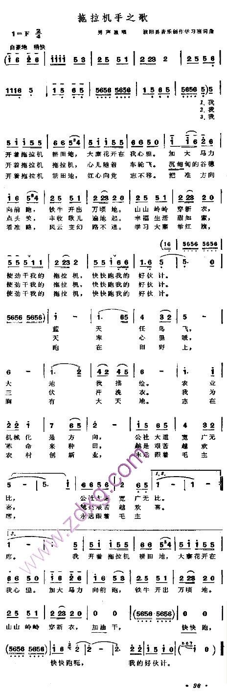 拖拉机手之歌