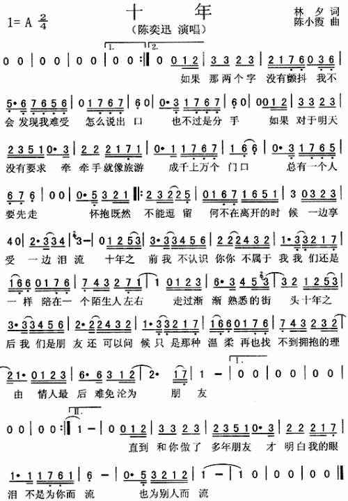 十年--陈奕迅