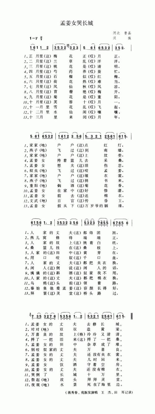 孟姜女哭长城