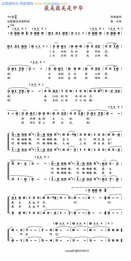 最美最美是中华