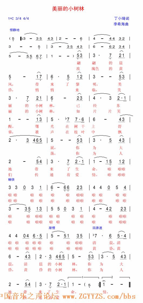 美丽的小树林