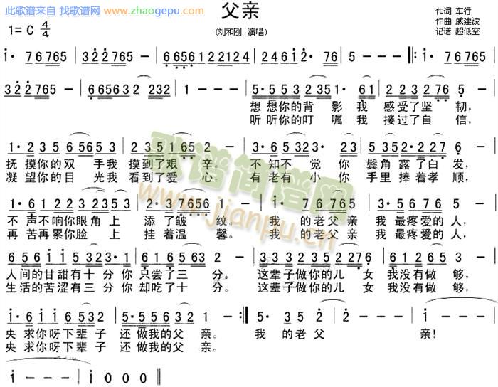 父亲 - 刘和刚