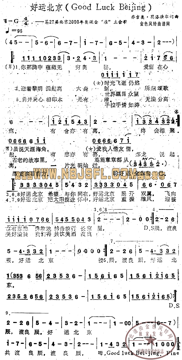 好运北京
