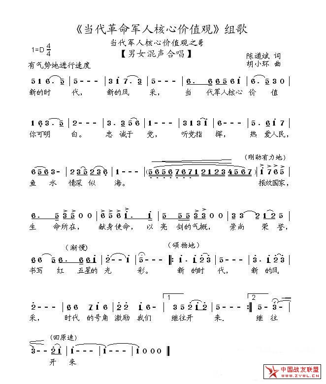 当代革命军人核心价值观组歌全集