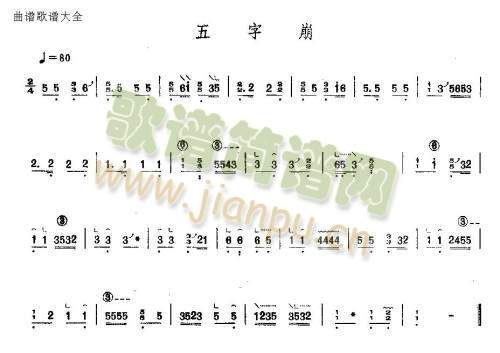 五字崩
