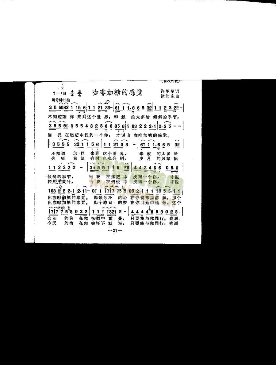 咖啡糖的感觉（独唱）
