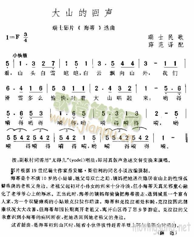 大山的回声