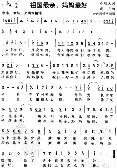 祖国最亲妈妈最好（儿童歌）