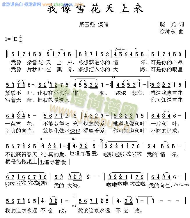 我像雪花天上了
