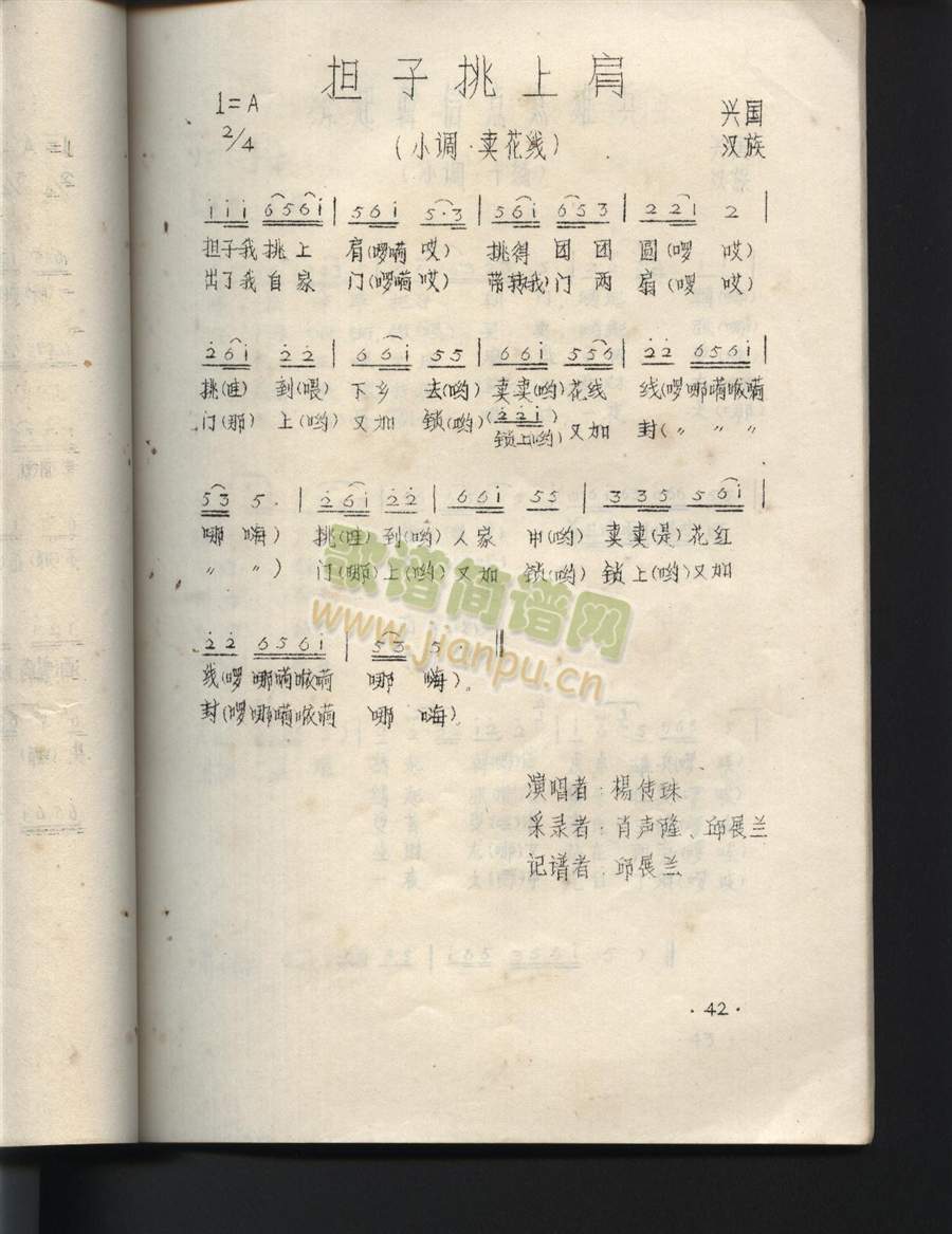 担子挑上肩（江西兴国山歌）