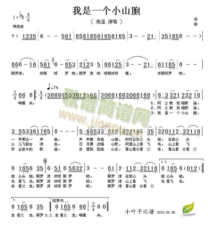 我是一个小山胞