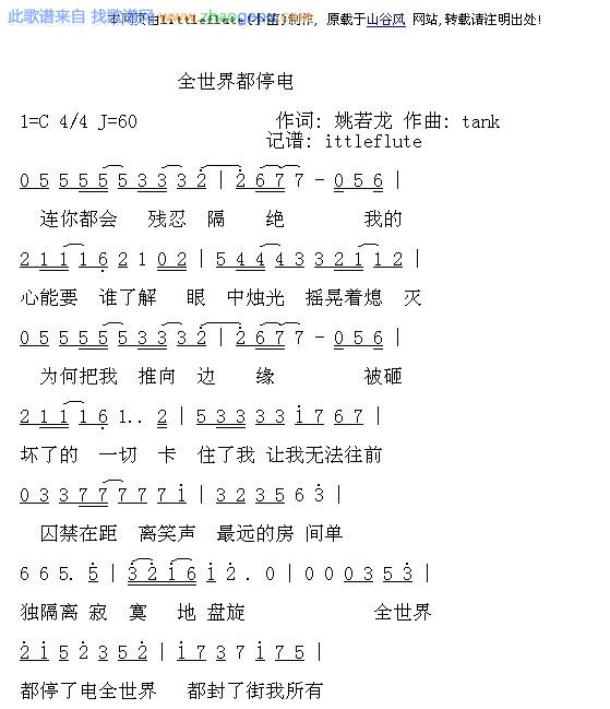 全世界都停电