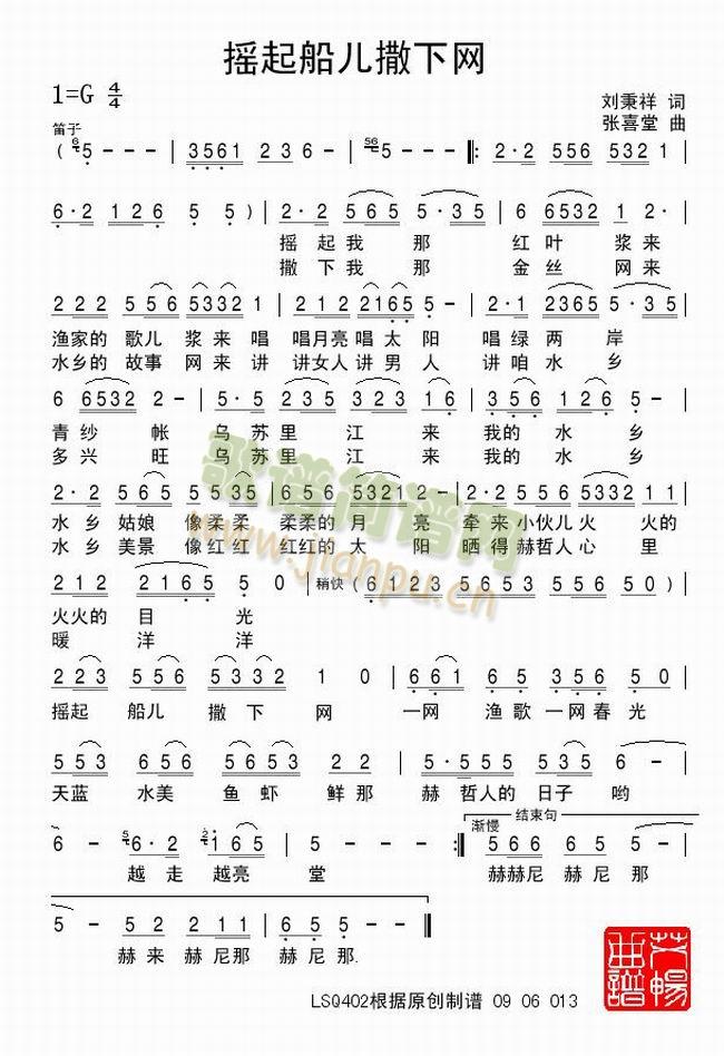 摇起船儿撒下网