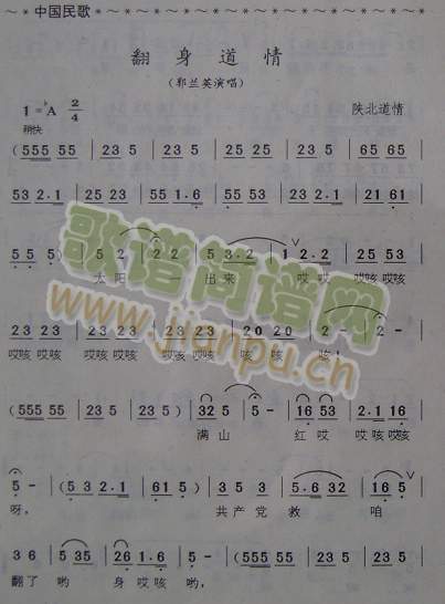 翻身道情（陕北道情）