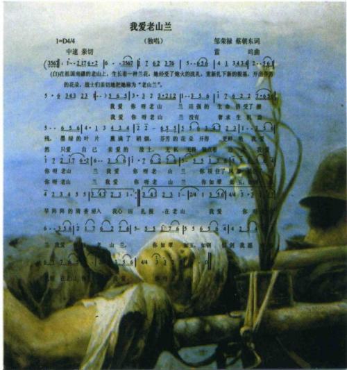 我爱老山兰