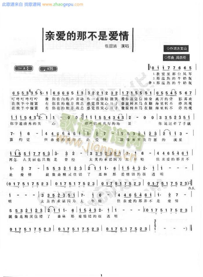 亲爱的那并不是爱情